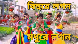 BIHURE LOGON MODHURE LOGON বিহুরে লগন Bengali Folk Song [upl. by Bibby]