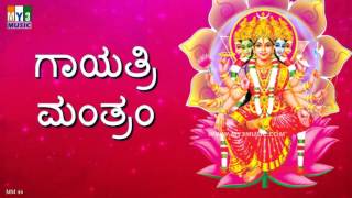 GAYATHRI MANTRAM NON STOP 1 HR KANNADA  ಗಾಯತ್ರಿ ಮಂತ್ರಂ  MOST POWERFUL MANTRA  DEVOTIONAL 44 [upl. by Kliment621]