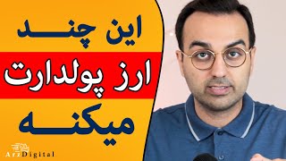 معرفی یک سبد پر سود ارز دیجیتال 18 ماهه  Arz Digital Pasha [upl. by Ahsla]