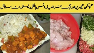 Chicken Manchurian Recipe By Cooking With lubna  Restaurant Style Chicken Manchurian Egg Fried Rice [upl. by Naneek]