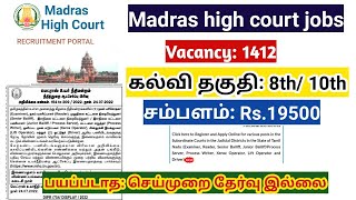 Madras high court recruitment 2022 Clerk Driver Assistant jobs vacancy amp Eligibility details [upl. by Trillbee]