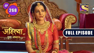 Trap For Ahilya  Punyashlok Ahilya Bai  Ep 268  Full Episode  12 January 2022 [upl. by Orsini423]