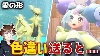 色違いアルセウス、ナンジャモにプレゼントしてみた 【ポケモンSVゼロの秘宝藍の円盤DLC幻ポケモン交換】【ゆっくり実況】 [upl. by Renard]