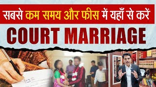 Do Court Marriage from here in minimum time and fees [upl. by Tannenbaum]