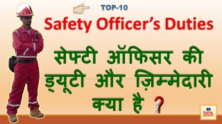 DUTIES AND RESPONSIBILITIES OF SAFETY OFFICER  SAFETY OFFICER KA KAAM KYA HAI [upl. by Anaeco]