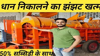 jai gurudev paddy thresher machine paddy thresher machine price in india [upl. by Bianchi]