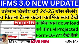 IFMS 30 How to download Form16 on ifms 30ifms 30par Projected Form16 kaise download kare [upl. by Adyam30]