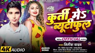 Audio Song कुर्ती में ब्यूटीफुल NitishYadav Kurti Me Beutyfull New Maghi Song [upl. by Casteel]