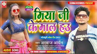 Miya Bhai Song Bhojpuri Miya Dj song Miyaमिया सोंग मिया भाई सोंग ब‌ड़े मिया सोंग मिया [upl. by Ttelracs756]