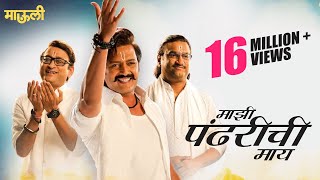 Majhi Pandharichi Maay  FULL SONG  Mauli  Riteish Deshmukh  Saiyami Kher  AjayAtul  14 Dec [upl. by Barby655]