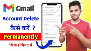 Gmail Account Delete Kaise Kare Permanently  How To Delete Gmail Account Permanently [upl. by Ednyl]