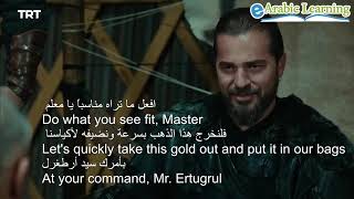 Learn Arabic with Ertugrul lesson12 [upl. by Ecinev467]