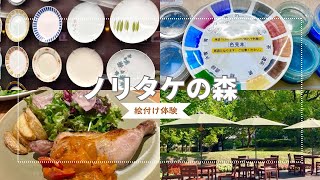 ノリタケの森 【絵付け体験・ミュージアム・カフェ】 愛知県名古屋市 [upl. by Aelegna905]