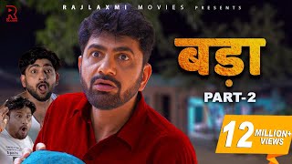 BADAA बड़ा Part2  Uttar kumar  Pratap Dhama  New movie 2022  Megha  Monika  Norang Pahalwan [upl. by Radbourne]