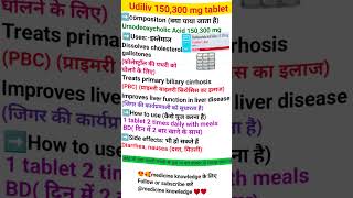 Udilive 300 tablet uses in hindi 🥰🥰😍😍😍trendingshorts [upl. by Kristan]