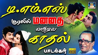 டிஎம்எஸ் குரலில் மனதை வருடிய காதல் பாடல்கள்  TMS Unforgettable Love  60s Love Songs  HD [upl. by Rahsab303]