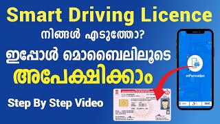 How to apply for a smart driving licence online malayalam  Smart card driving licence kerala [upl. by Levania173]