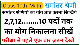 class 10 arithmetic progressions  Ex 52  Ncert Math [upl. by Oijres]