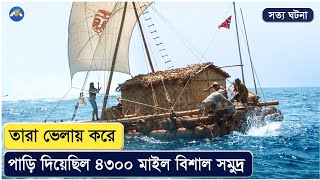 ভেলায় করে ৮ হাজার কিলোমিটার সমুদ্র পাড়ি দেওয়ার গল্প  Movie Explained In Bangla  Survival Story [upl. by Namrak313]