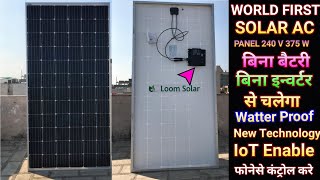 240V AC solar panel 375w worlds first IoTbased solar AC module  7th generation micro inverter [upl. by Noelani]