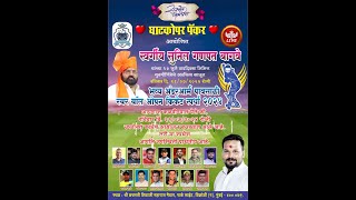 स्वश्रीसुनिल गणपत बागवे चषक २०२४  SSS LIVE  Vikhroli [upl. by Hrutkay]