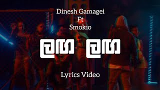 Langa Langa Lyrics Video  Dinesh Gamage Ft Smokio  Laga Laga  Lyrics Com Lk  Chamath Sangeeth [upl. by Assilana]