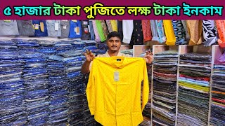 শার্ট গেঞ্জি প্যান্ট ফ্রি ফ্রি ফ্রি👔👕👖৯৫ টাকা গেঞ্জি🔥১২০ টাকা জিন্স প্যান্ট🔥১৫০ টাকা শার্ট কিনুন [upl. by Enitsed]