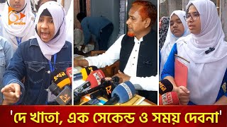 ১০ বছরের সাধনা শেষ করে দিলেন শিক্ষক  Sherpur School  SSC Exam  Nagorik TV [upl. by Eesyak258]