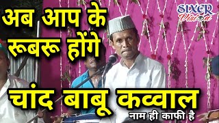 Chand Babu Qawwal ki Qawwali। Baba Ajgaib Shah Mazar Mahua। sixervision1947song viral video [upl. by Eelnyl]