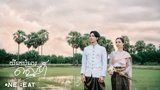 Por Xeang  យីកេបំពេស្នេហ៍ OFFICIAL VIDEO [upl. by Delcine]