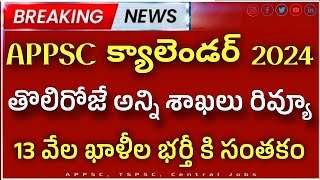 appsc calendar 2024 ap latest jobs new today ap mega DSC appsc jobs in Telugu 2024 [upl. by Dorcia]