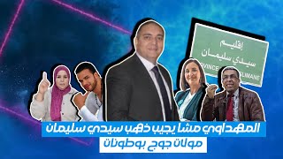 تحفة  مهداوي مشا يجيب دهب طاطا و يتخذ منيب درعا بشريا  الزروالي و طوزطوز قصص لا تنتهي [upl. by Cedar221]