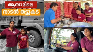 ആസാമിലെ നാടൻ തട്ടുകട  Shillong Trip  EP 18  Jelaja Ratheesh [upl. by Haleigh]