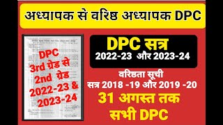 dpcupdate DPC2023 dpcupdate 3rd grade se 2nd grade DPC 202223  202324  31 अगस्त तक सभी DPC [upl. by Pillihpnhoj]