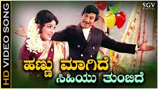 Hannu Maagide  Video Song  Dr Rajkumar  Jayamala  S Janaki  Trimurthi Kannada Movie Songs [upl. by Ezequiel]