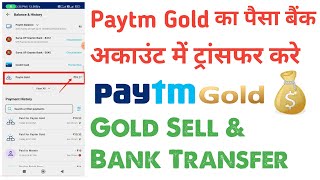 Paytm Gold balance bank account me transfer kaise paytm gold se paisa kaise nikale paytmgold [upl. by Clio541]