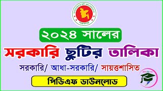 ২০২৪ সালের সরকারি ছুটির তালিকা  List of Government Holidays 2024 [upl. by Pruchno56]