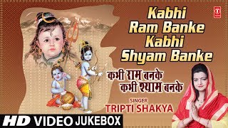 कभी राम बनके कभी श्याम बनके Kabhi Ram Banke Kabhi Shyam Banke I TRIPTI SHAKYA I Full HD Video Songs [upl. by Ailen640]