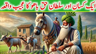 History and Documentary of Hazrat Sultan Haq Bahoo  Sultan ul Arfeen Karmat [upl. by Joed926]