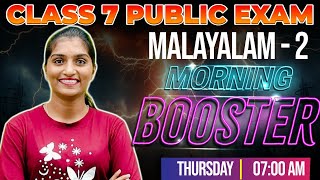 Class 7 Malayalam 2 Public Exam  Morning Booster  Exam winner Class 7 [upl. by Adlecirg158]