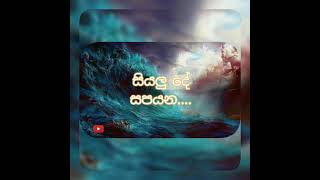 Siyalu dee sapayana සියලු දේ සපයන Pastor Gulavitage Nishantha Lyrics amp Chords [upl. by Branden906]