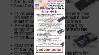 hardware kya hai  software kya hai  memory kya hai  ccc exam preparation memory computergk [upl. by Dorette]