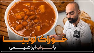 خوراک لوبیا با سیب‌زمینی و یک صبحانه کامل به همراه نواب  beans and egg for a great breakfast [upl. by Trudnak]