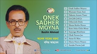 Bashir Ahmed  Onek Sadher Moyna  Full Audio Album  Sonali Products [upl. by Lebiralc]