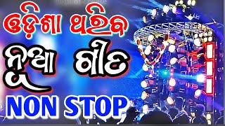 Odia Dj Song Non Stop 2023 Odia New Songs Dj Remix Odia Dj Mix [upl. by Riha554]