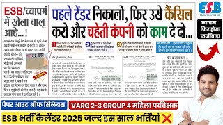 ESB नया कारनामा😨ESB CALENDAR 2025📑ESB NEW TENER  ESB EXAM में फिर होगा SCAM🤐GROUP 4 amp VARG 2 EXAM [upl. by Tolecnal]