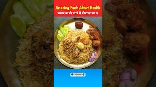 भोजन के बारे में रोचक तथ्य  Amazing Facts About Food Part 75 dailyvlog facts viral [upl. by Hurless675]