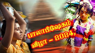 அருள்மிகு ஸ்ரீ பொம்மம்மாள் திருக்கோவில் திருவிழா  Sஇராமலிங்காபுரம்  இராஜபாளையம்  2024 [upl. by Aver]