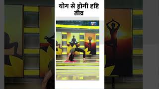 swamairamdev Yoga Tips योग से होगी दृष्टि तीव्र shorts babaramdev indiatvyoga ramdevnews [upl. by Ibrahim]