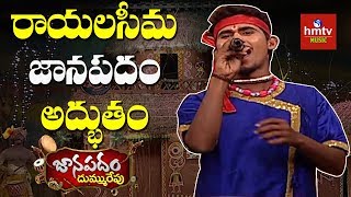 quotకొంగున బంగారుగొండనిquot Song By Folk Singer Suri  Janapadam Dummu Repu  hmtv Music [upl. by Eylatan524]